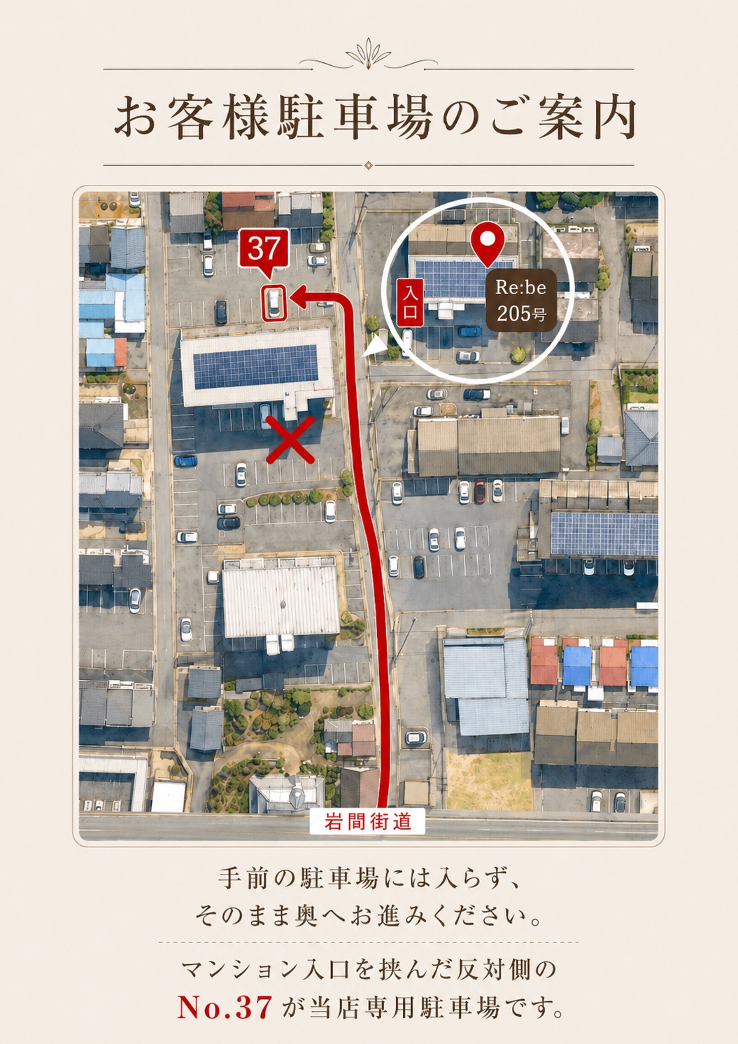 Re:be専用駐車場37番の案内図