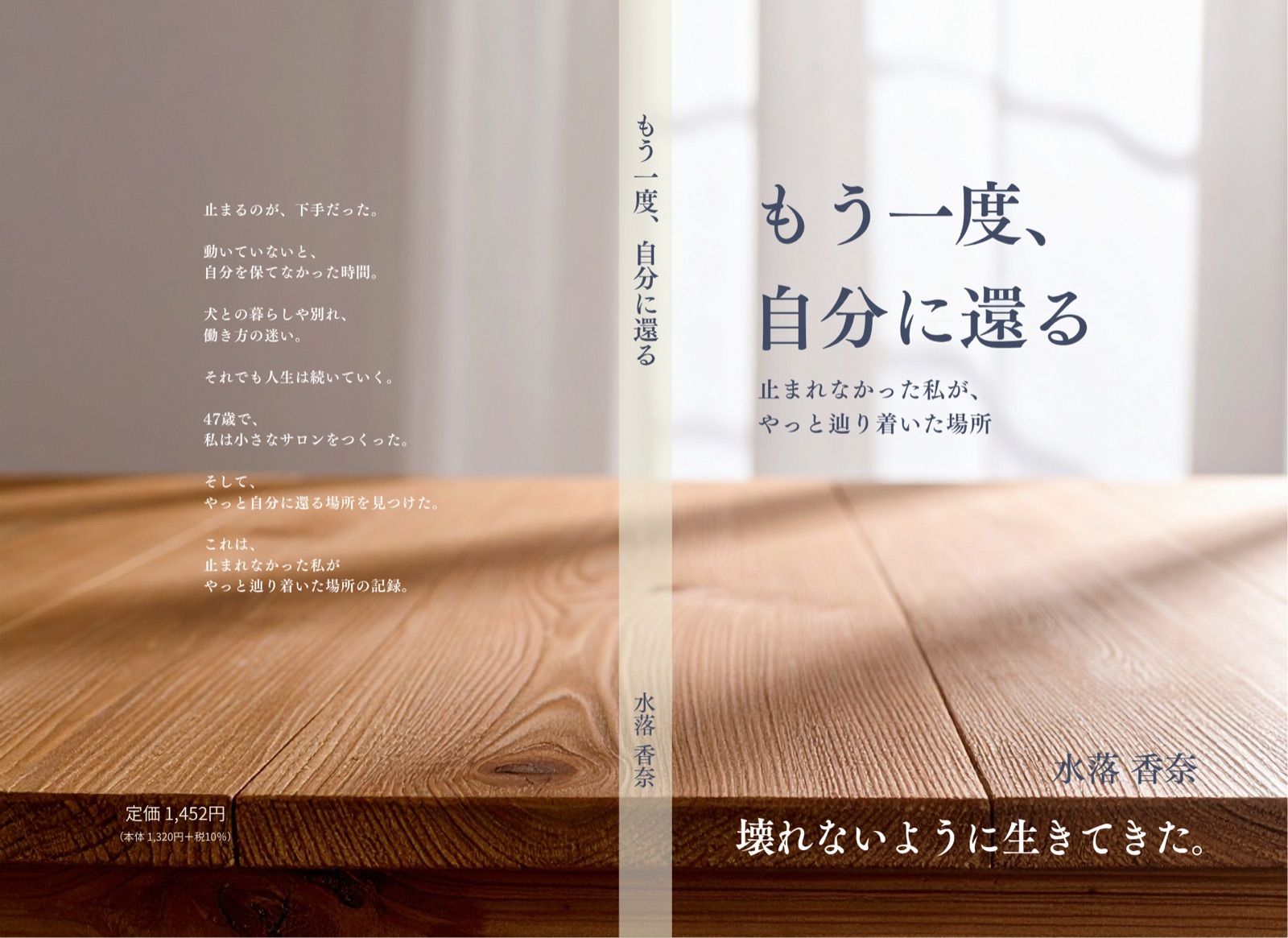 書籍 もう一度、自分に還る 表紙
